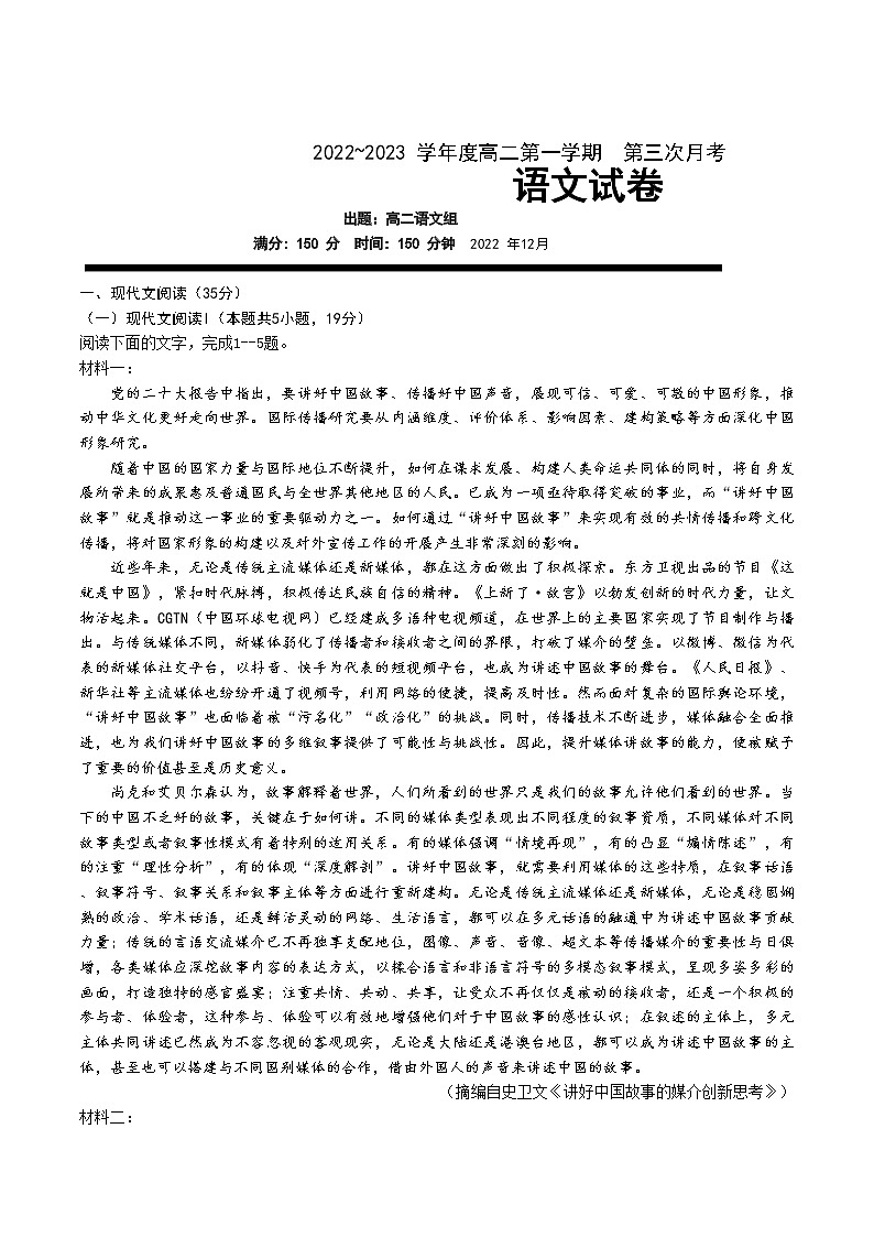 吉林省长春市德惠市实验中学2022-2023学年高二上学期第三次月考语文试题01