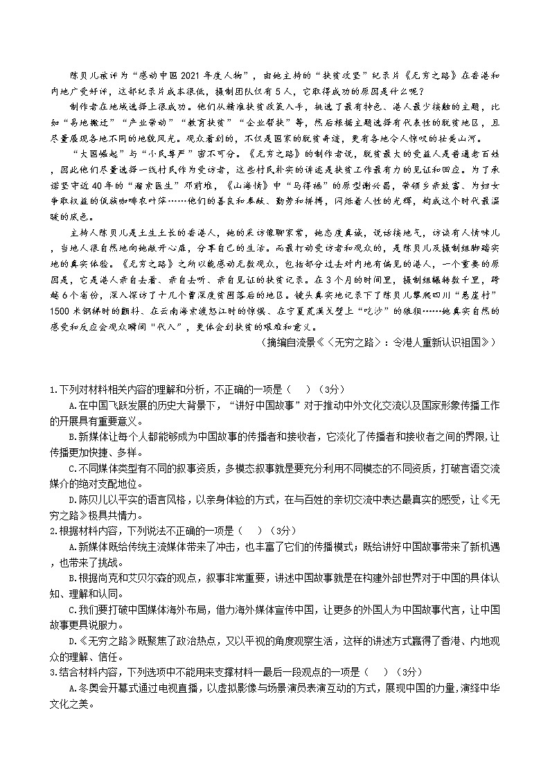 吉林省长春市德惠市实验中学2022-2023学年高二上学期第三次月考语文试题02