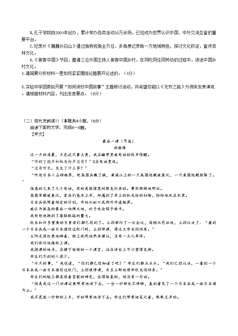 吉林省长春市德惠市实验中学2022-2023学年高二上学期第三次月考语文试题03