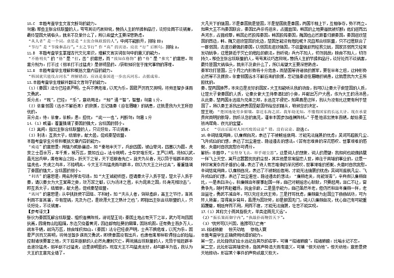 吉林省长春市德惠市实验中学2022-2023学年高二上学期第三次月考语文试题02