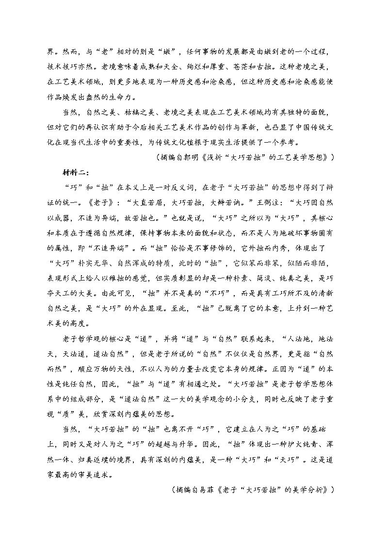 高一语文人教统编版寒假作业（1）非连续性文本阅读02