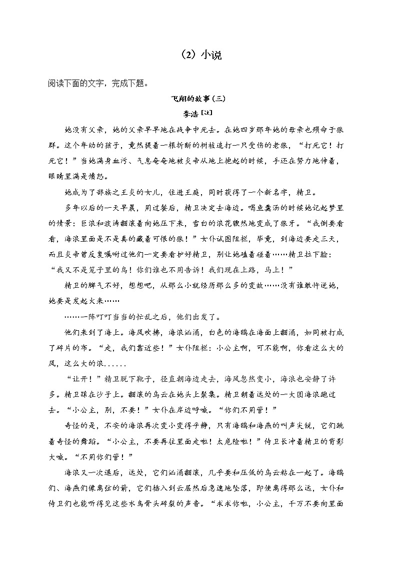 高一语文人教统编版寒假作业（2）小说01