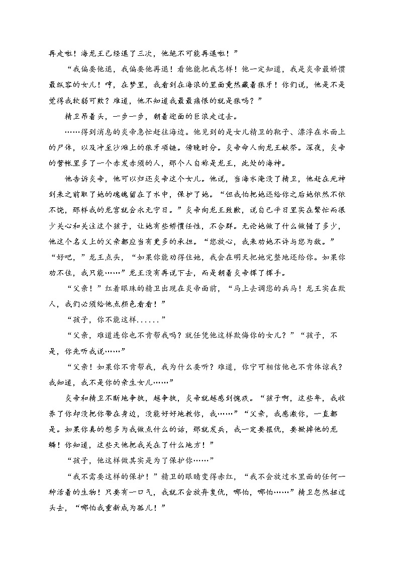 高一语文人教统编版寒假作业（2）小说02