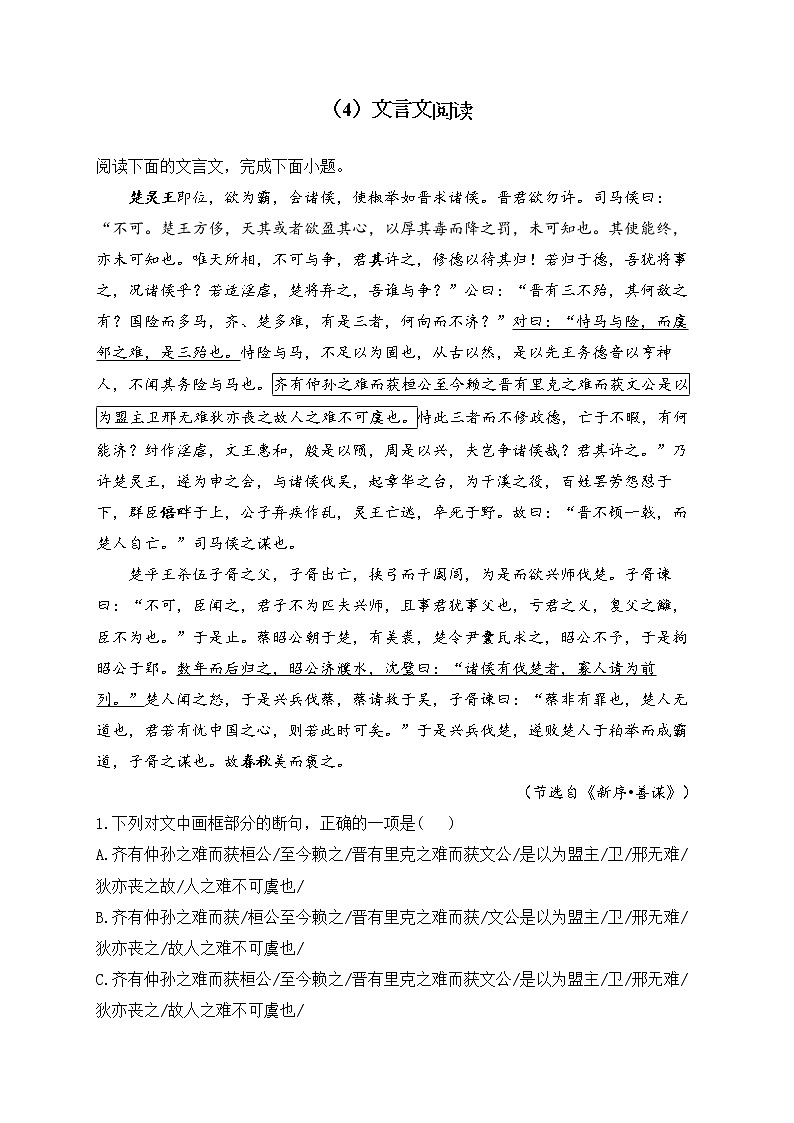 高一语文人教统编版寒假作业（4）文言文阅读01