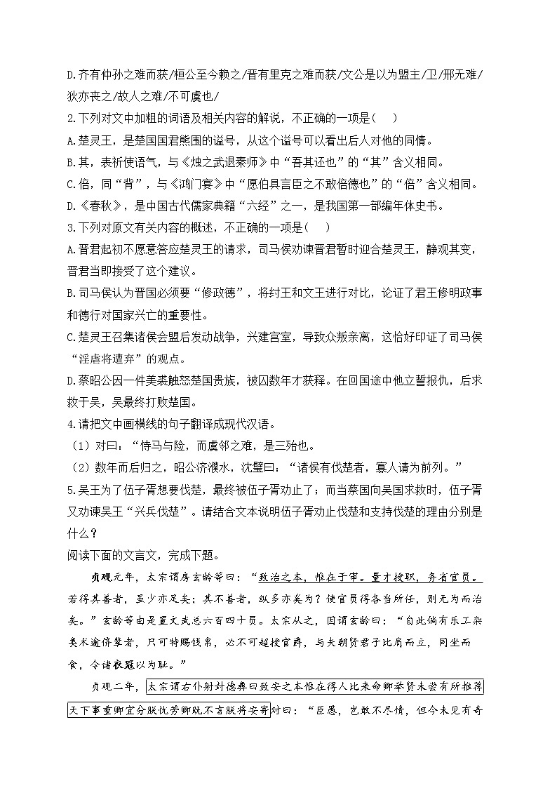 高一语文人教统编版寒假作业（4）文言文阅读02