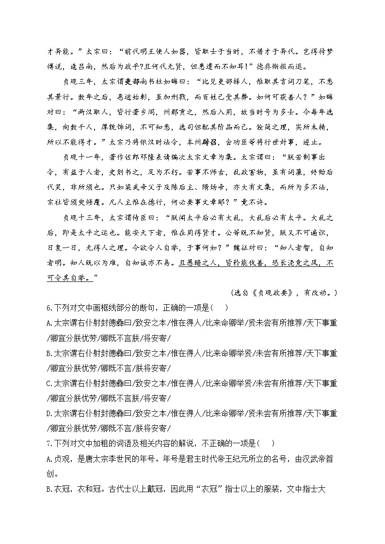 高一语文人教统编版寒假作业（4）文言文阅读03