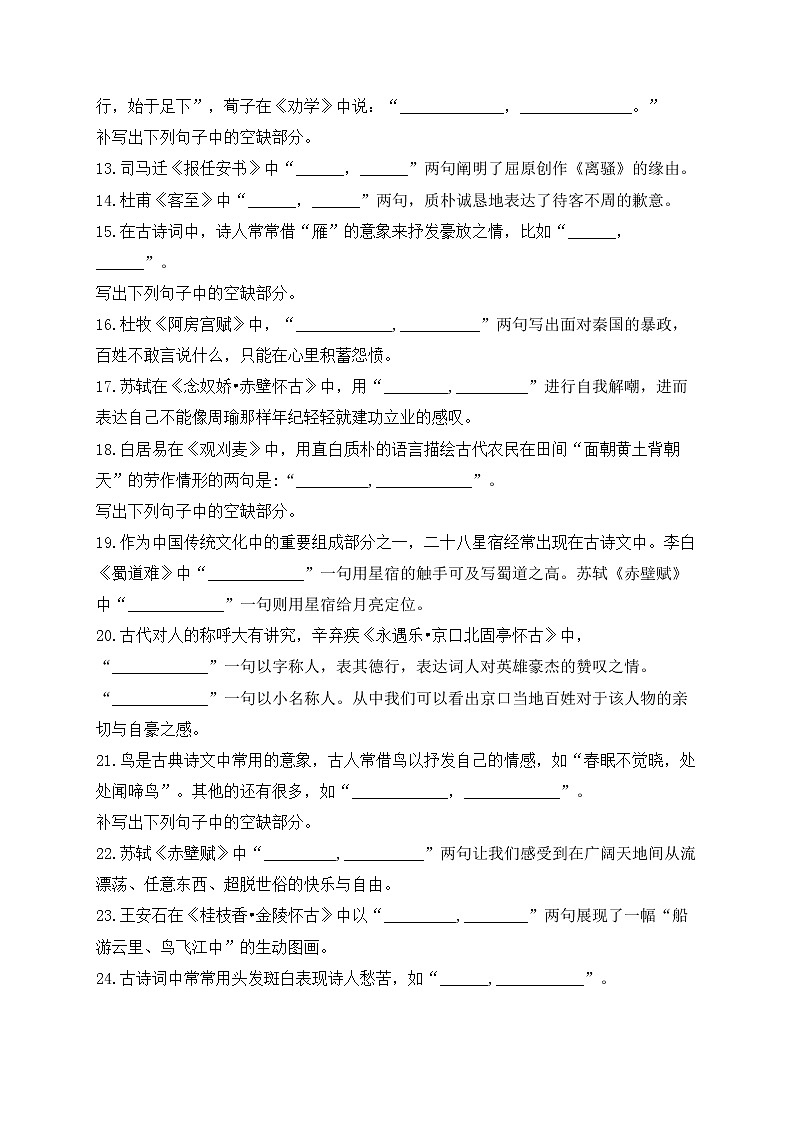 高一语文人教统编版寒假作业（6）名篇名句默写02