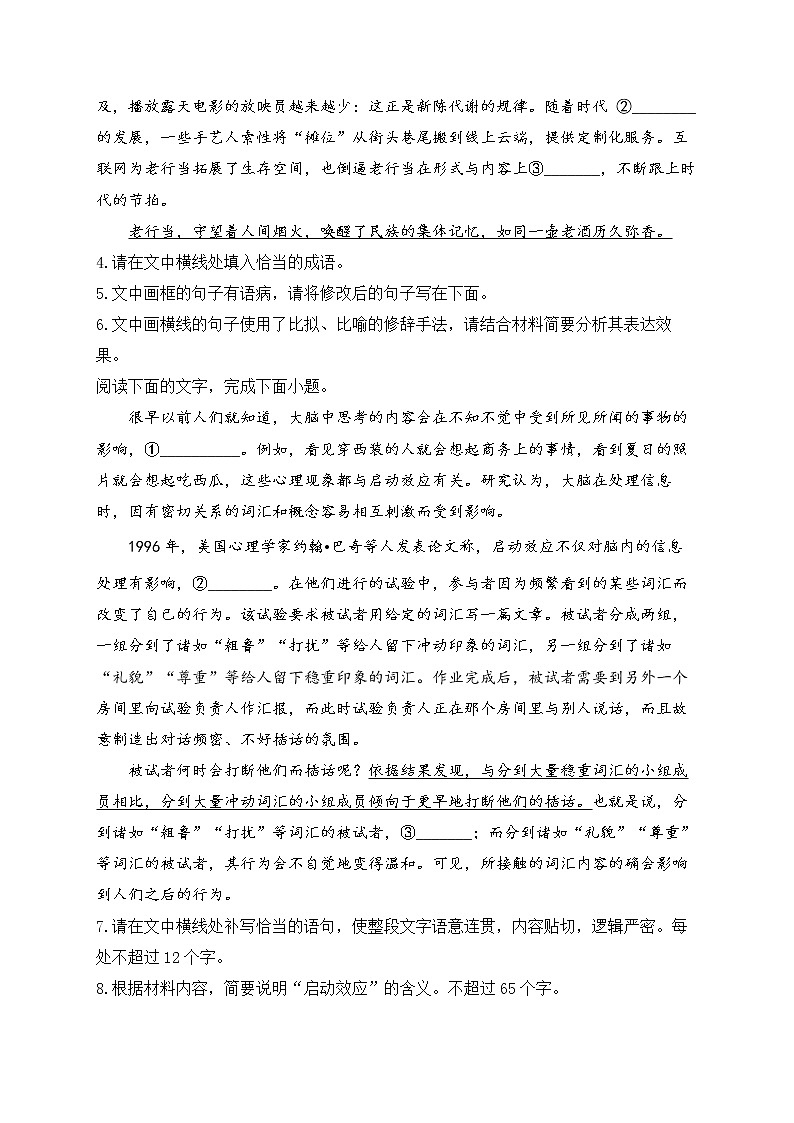 高一语文人教统编版寒假作业（7）语段综合02