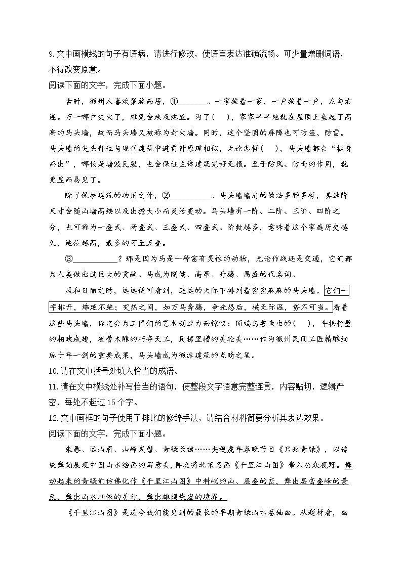 高一语文人教统编版寒假作业（7）语段综合03