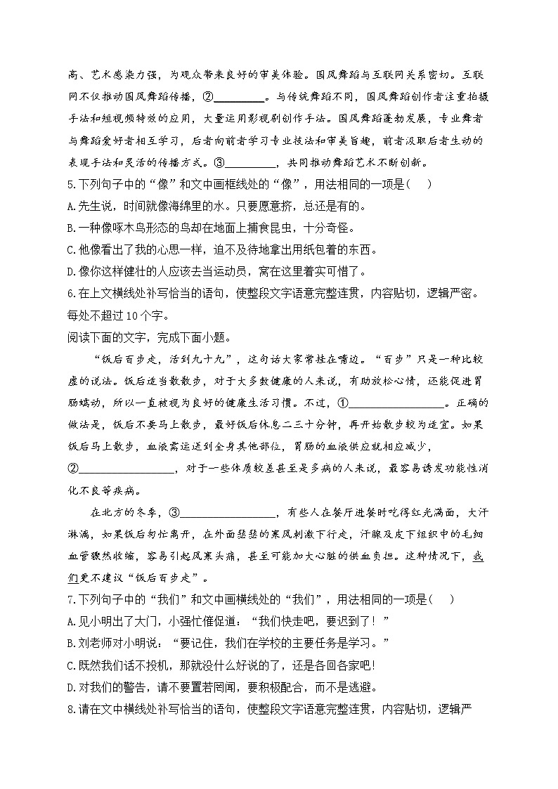 高一语文人教统编版寒假作业（8）语言文字表达与运用03