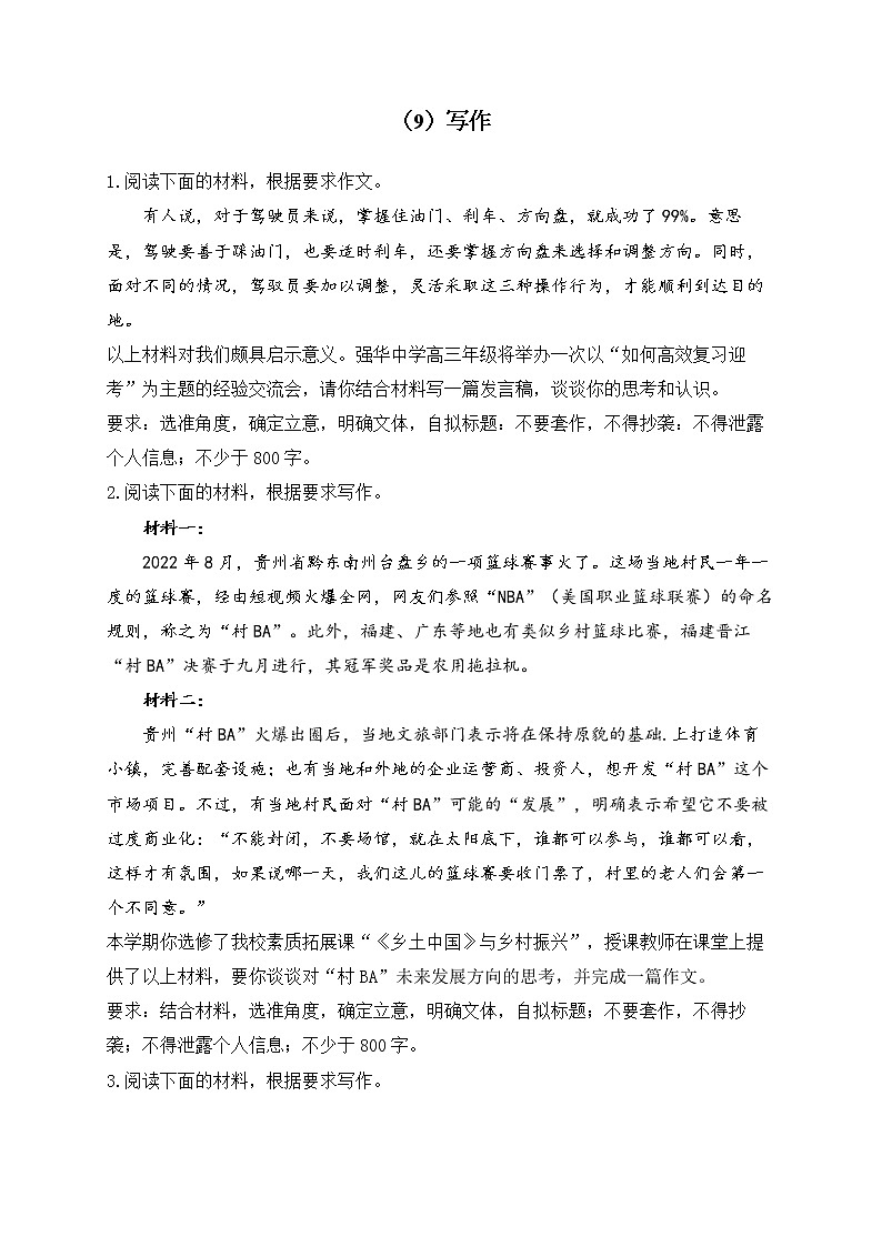 高一语文人教统编版寒假作业（9）写作01