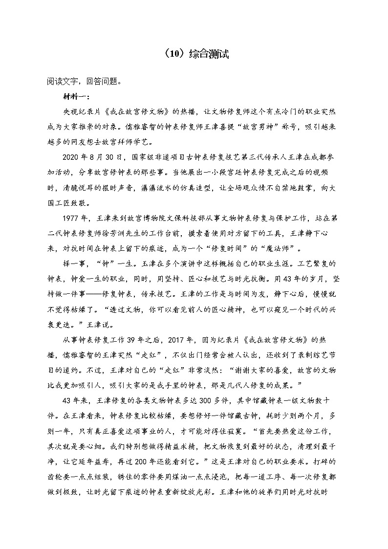 高一语文人教统编版寒假作业（10）综合测试01