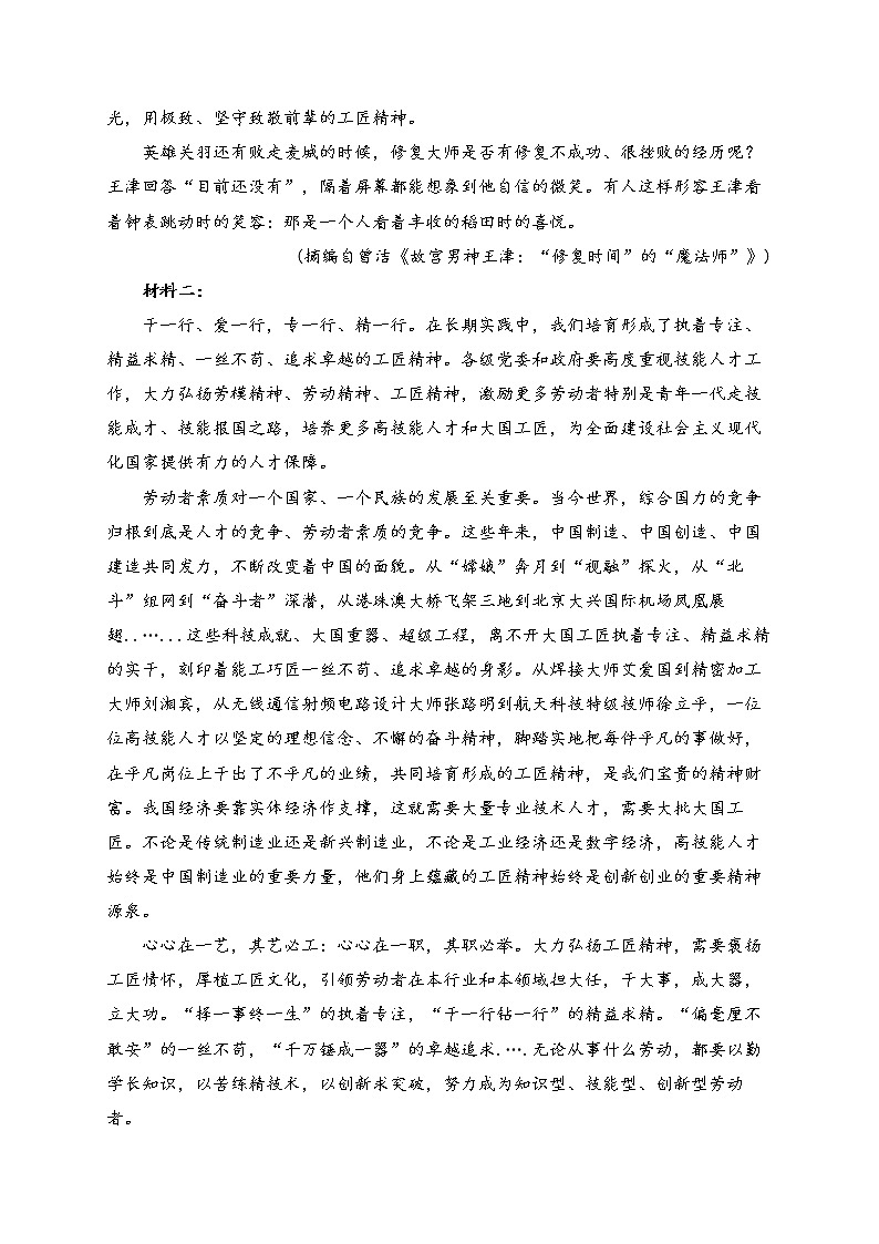 高一语文人教统编版寒假作业（10）综合测试02