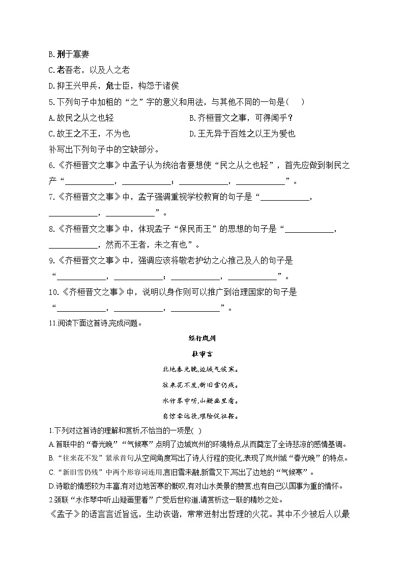 高一语文人教统编版寒假作业（12）寒假提前学：齐桓晋文之事02
