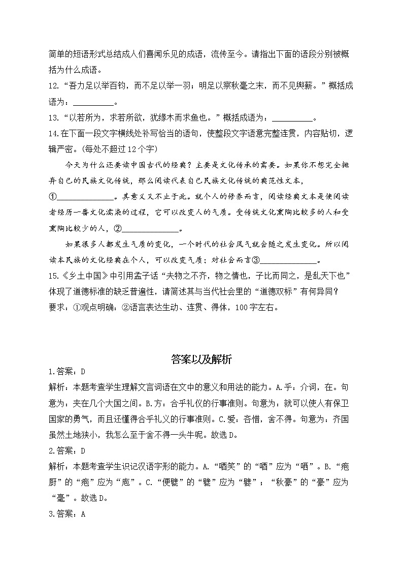 高一语文人教统编版寒假作业（12）寒假提前学：齐桓晋文之事03