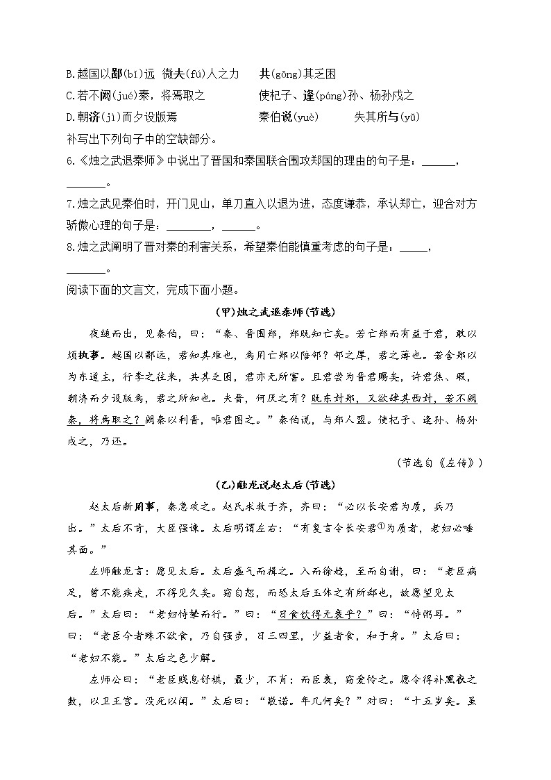 高一语文人教统编版寒假作业（14）寒假提前学：烛之武退秦师02