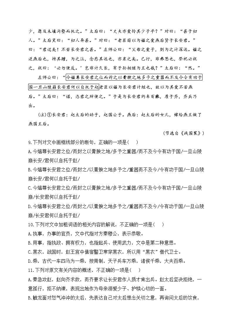 高一语文人教统编版寒假作业（14）寒假提前学：烛之武退秦师03