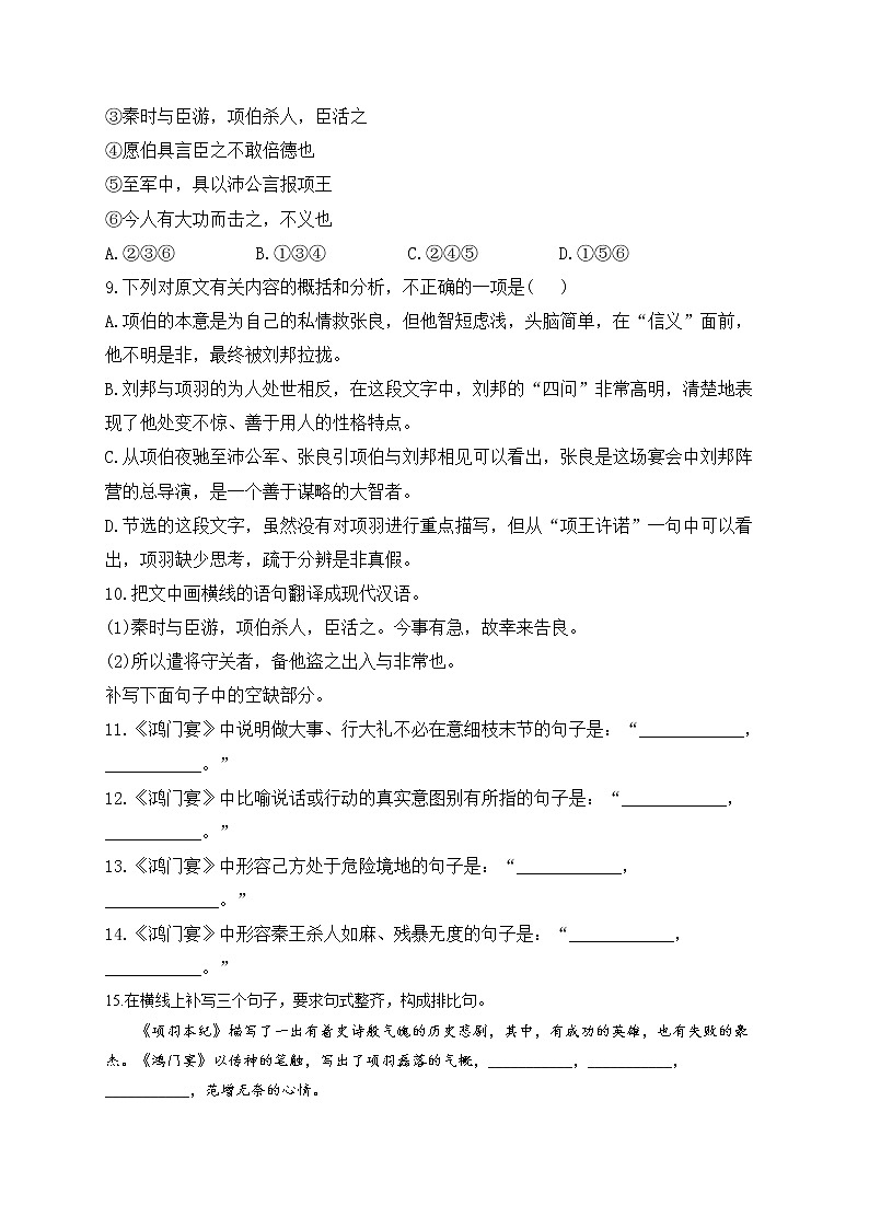 高一语文人教统编版寒假作业（15）寒假提前学：鸿门宴03