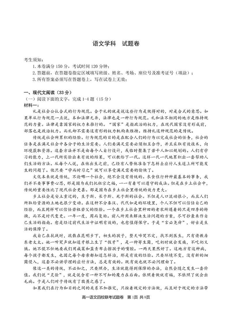 浙江省缙云中学等四校2022-2023学年高一语文上学期12月联考试题（PDF版附答案）01