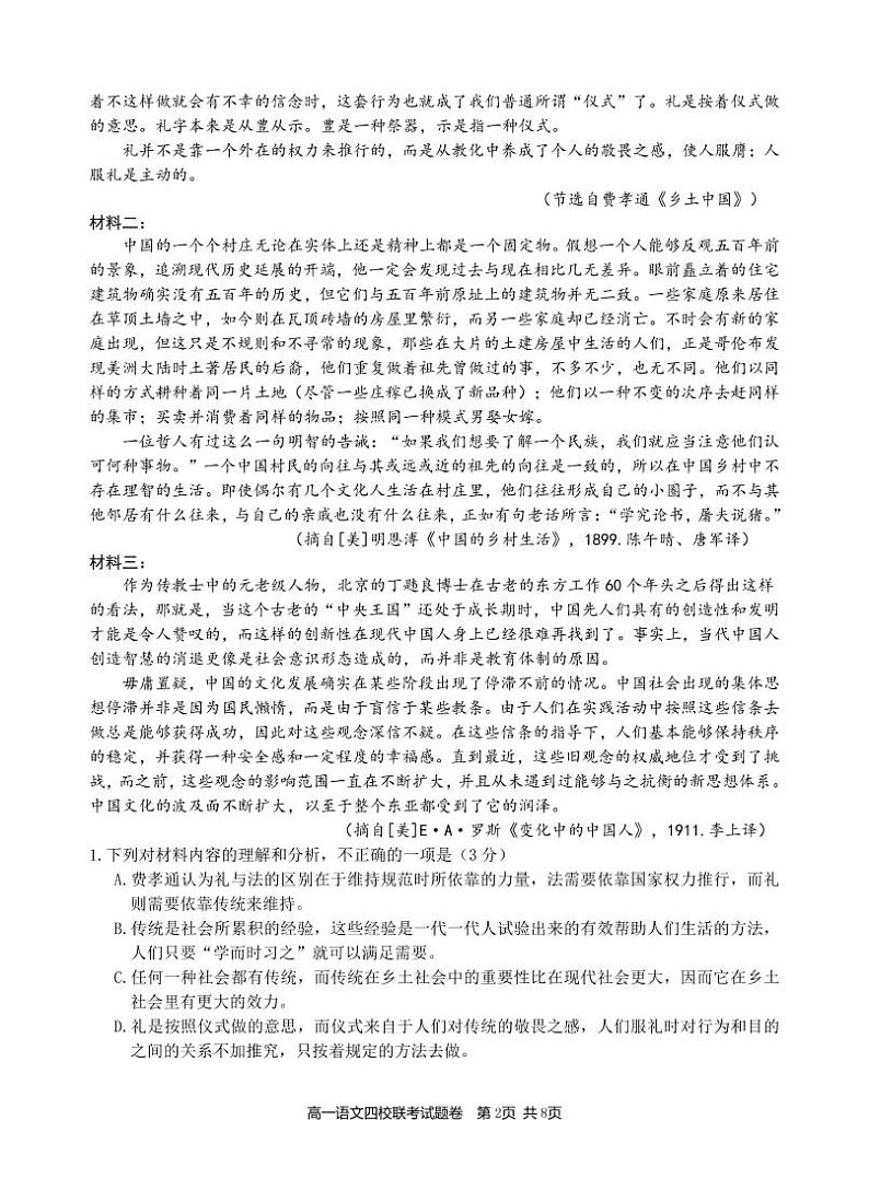 浙江省缙云中学等四校2022-2023学年高一语文上学期12月联考试题（PDF版附答案）02