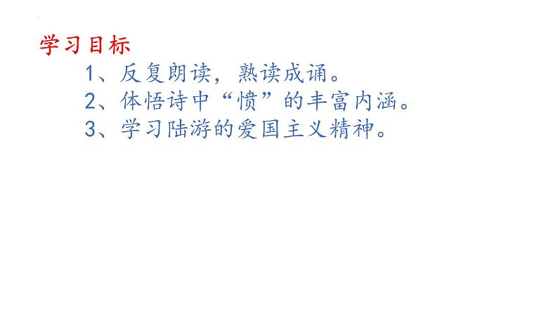 古诗词诵读《 书愤》课件 2022-2023学年统编版高中语文选择性必修中册第2页