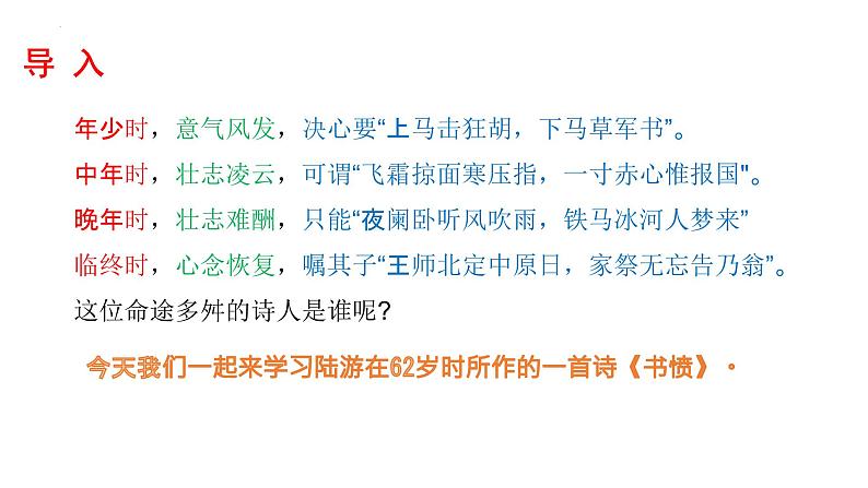 古诗词诵读《 书愤》课件 2022-2023学年统编版高中语文选择性必修中册第3页