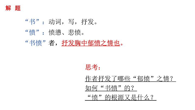 古诗词诵读《 书愤》课件 2022-2023学年统编版高中语文选择性必修中册第4页