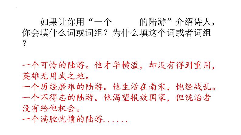 古诗词诵读《 书愤》课件 2022-2023学年统编版高中语文选择性必修中册第7页