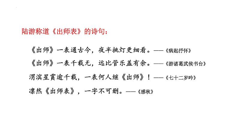 古诗词诵读《 书愤》课件 2022-2023学年统编版高中语文选择性必修中册第8页