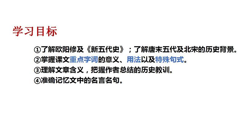 11.2《五代史伶官传序》课件 2022-2023学年统编版高中语文选择性必修中册02