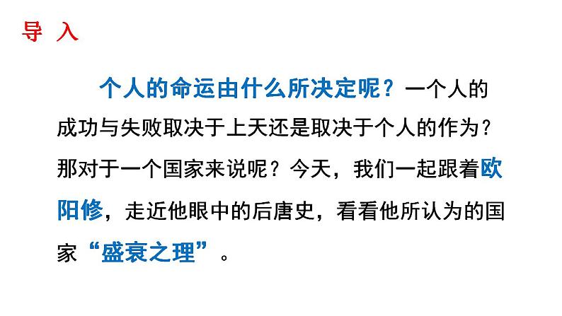 11.2《五代史伶官传序》课件 2022-2023学年统编版高中语文选择性必修中册03