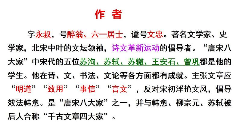 11.2《五代史伶官传序》课件 2022-2023学年统编版高中语文选择性必修中册08