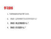 古诗词诵读《锦瑟》课件 2022-2023学年统编版高中语文选择性必修中册