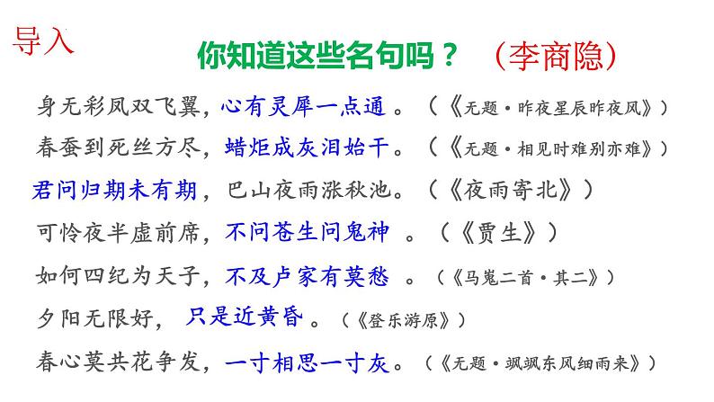 古诗词诵读《锦瑟》课件 2022-2023学年统编版高中语文选择性必修中册04