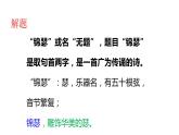 古诗词诵读《锦瑟》课件 2022-2023学年统编版高中语文选择性必修中册