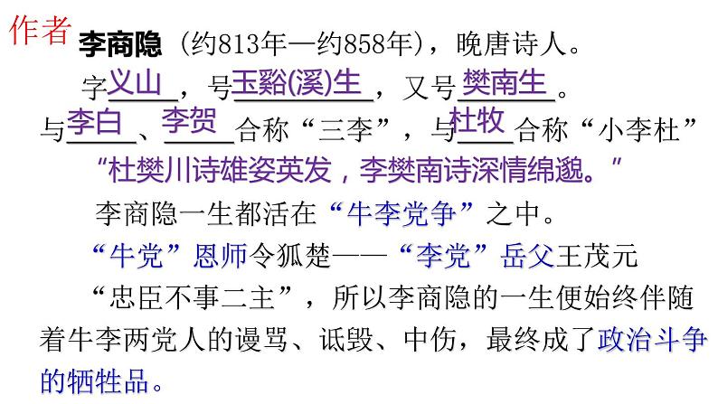 古诗词诵读《锦瑟》课件 2022-2023学年统编版高中语文选择性必修中册07