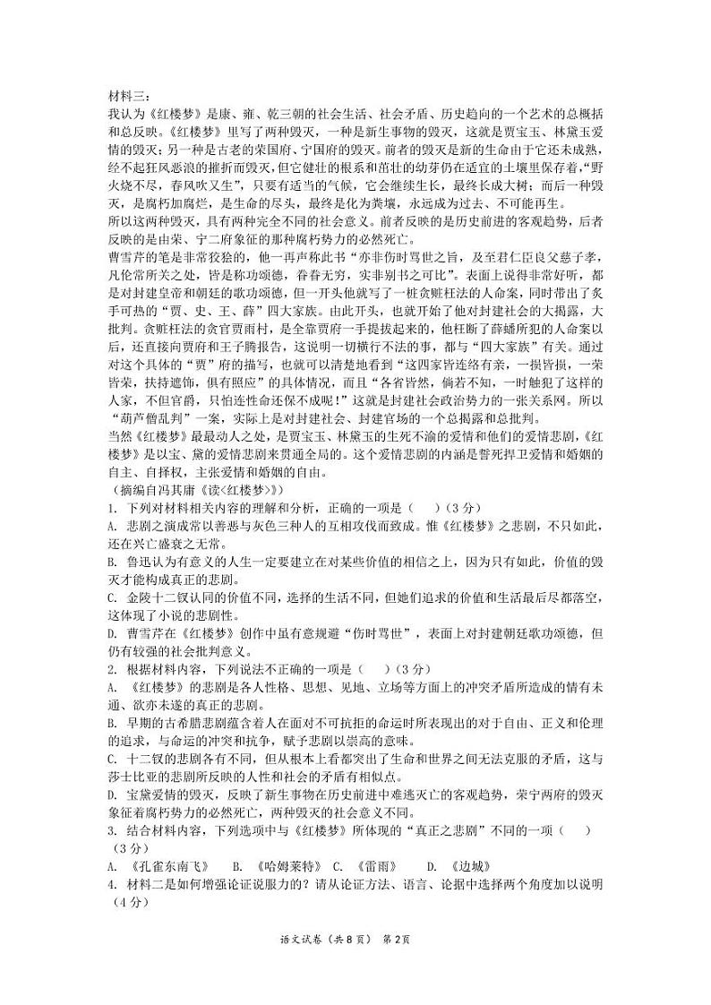 湖北省（东风高中、天门中学、仙桃中学）三校2023届高三上学期12月联考语文试卷（PDF版，含解析）02