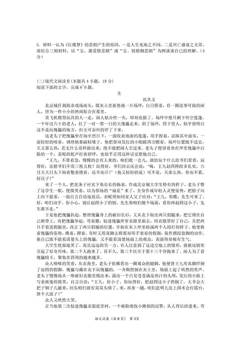 湖北省（东风高中、天门中学、仙桃中学）三校2023届高三上学期12月联考语文试卷（PDF版，含解析）03