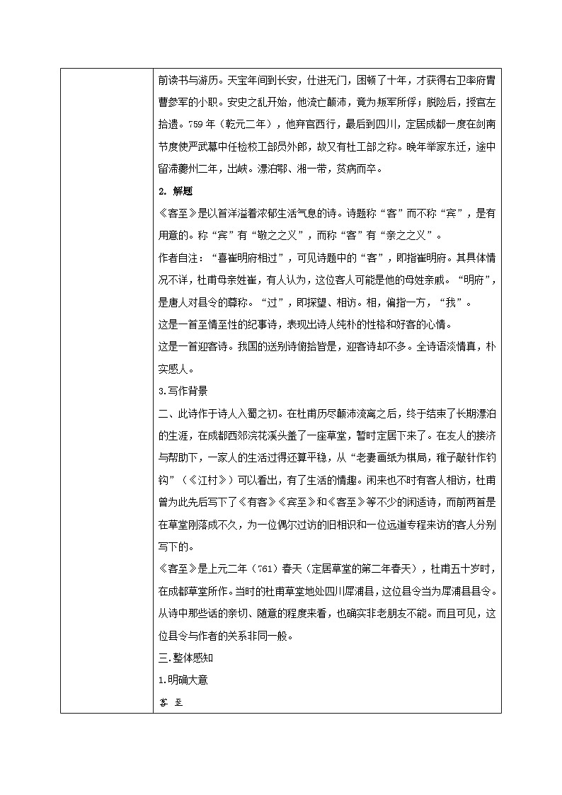1.古诗诵读二《客至》教学设计第2页