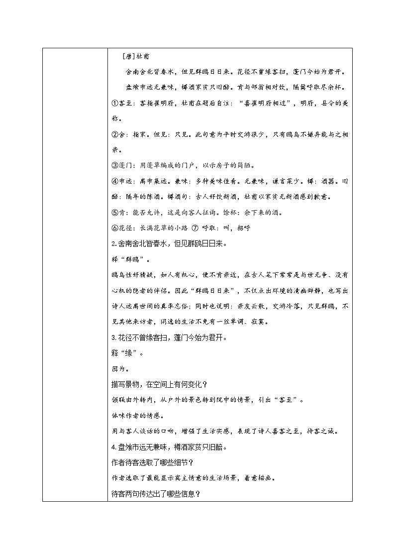 1.古诗诵读二《客至》教学设计第3页