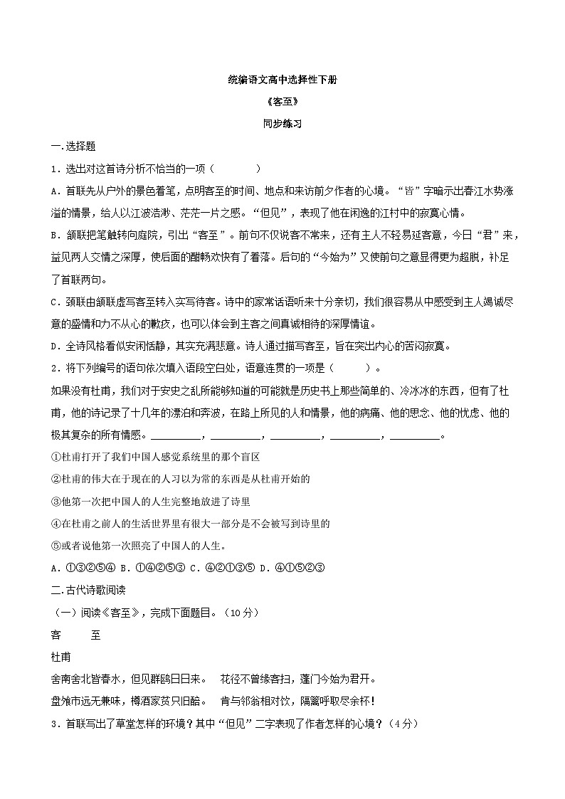 1.古诗诵读二《客至》练习第1页