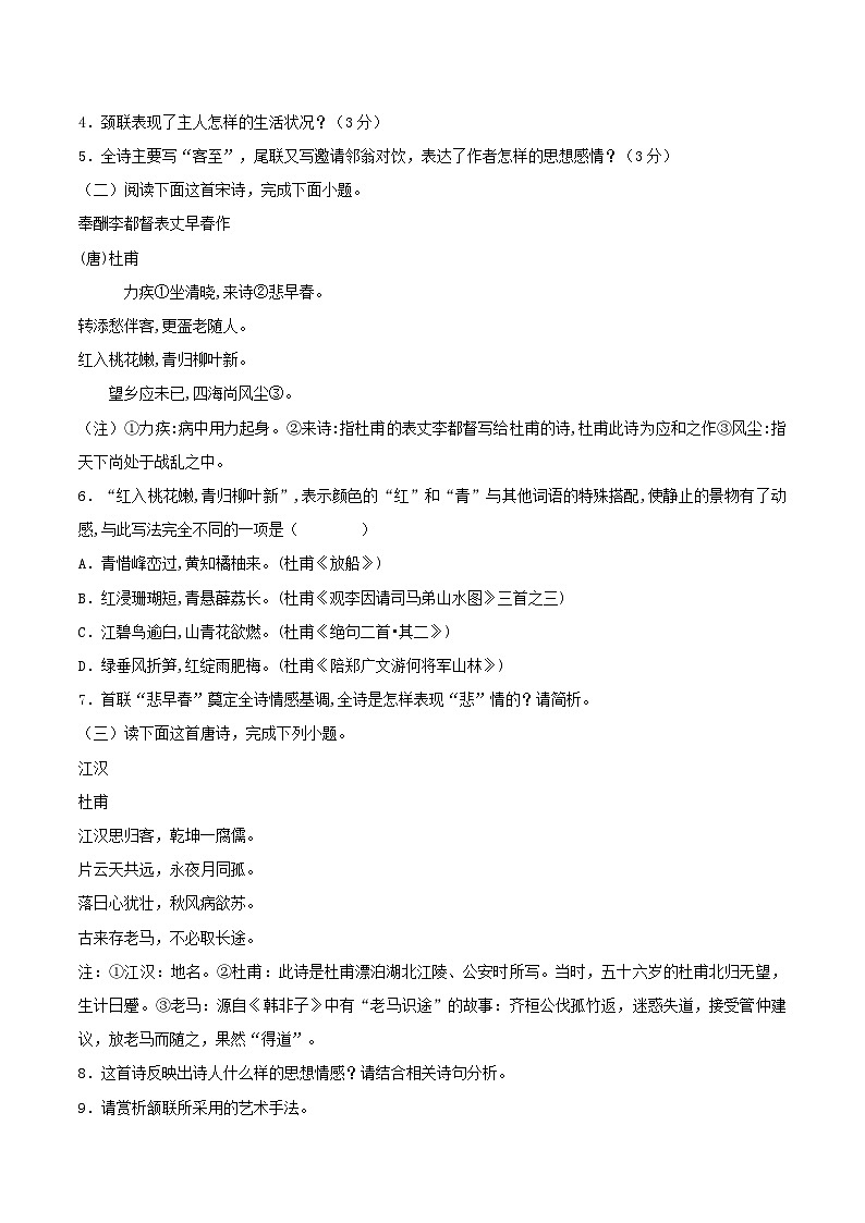 1.古诗诵读二《客至》练习第2页