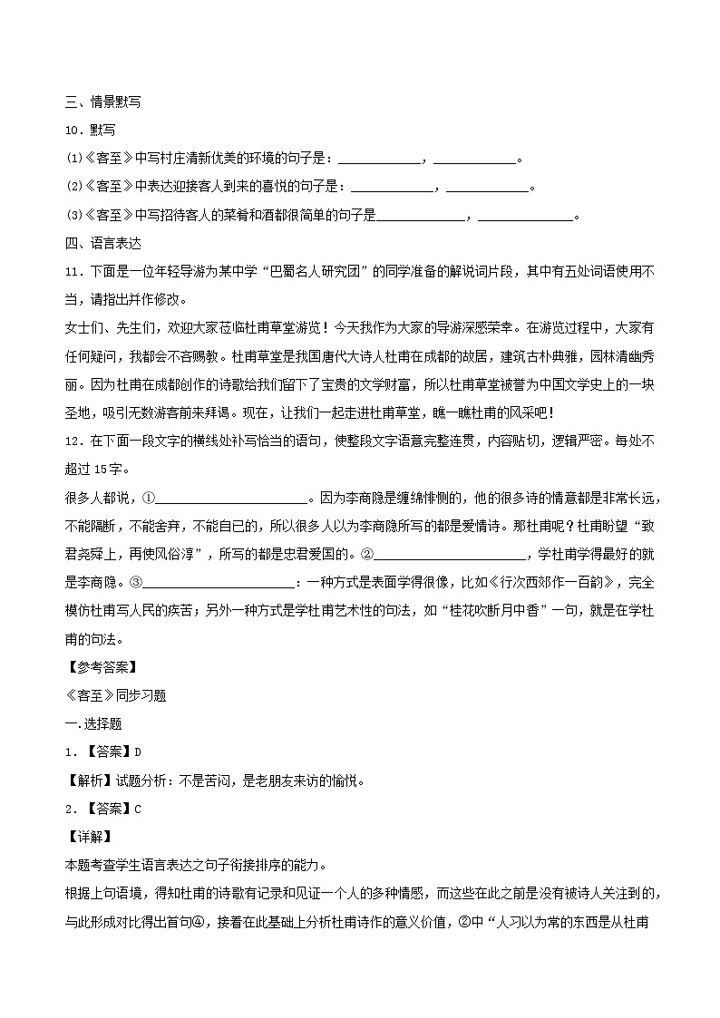 1.古诗诵读二《客至》练习第3页