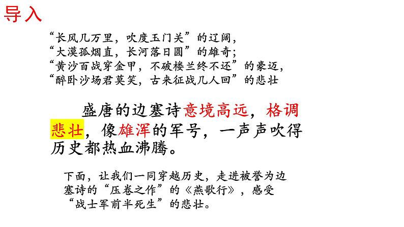 古诗词诵读《燕歌行（并序）》课件 2022-2023学年统编版高中语文选择性必修中册03