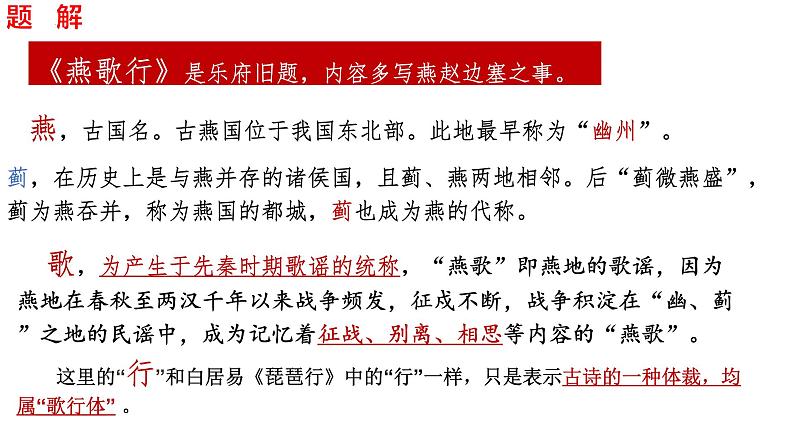 古诗词诵读《燕歌行（并序）》课件 2022-2023学年统编版高中语文选择性必修中册04