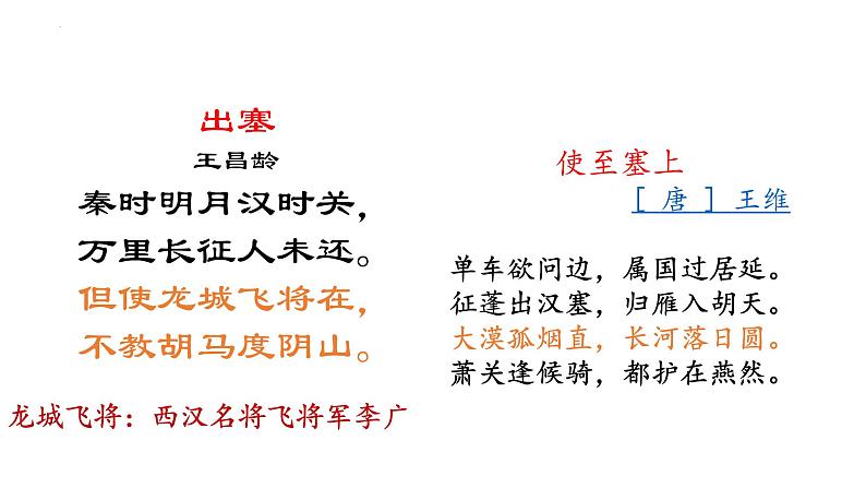 古诗词诵读《燕歌行（并序）》课件 2022-2023学年统编版高中语文选择性必修中册08