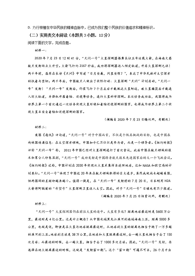 2021-2022学年新疆喀什市第六中学高二上学期期中考试语文试题含解析03