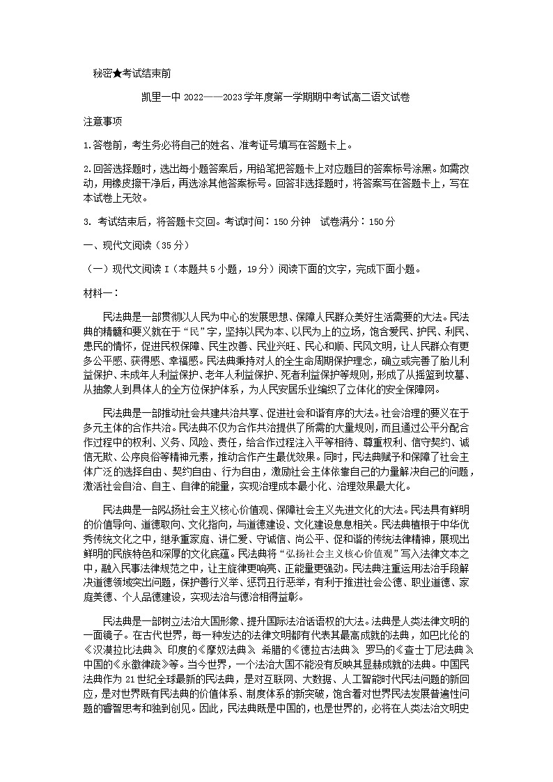 2022-2023学年贵州省黔东南州凯里市第一中学高二上学期期中考试语文试题含答案01
