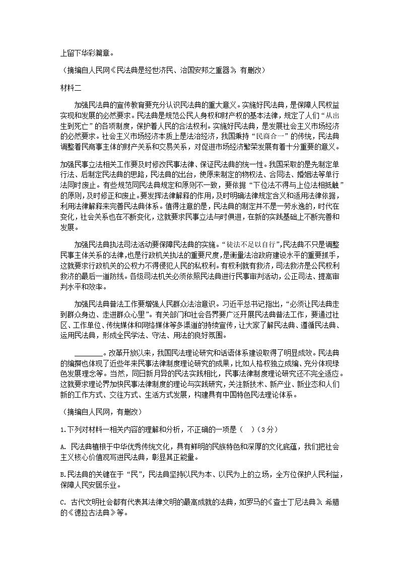 2022-2023学年贵州省黔东南州凯里市第一中学高二上学期期中考试语文试题含答案02