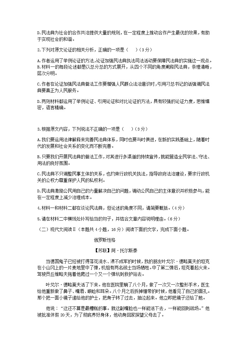 2022-2023学年贵州省黔东南州凯里市第一中学高二上学期期中考试语文试题含答案03